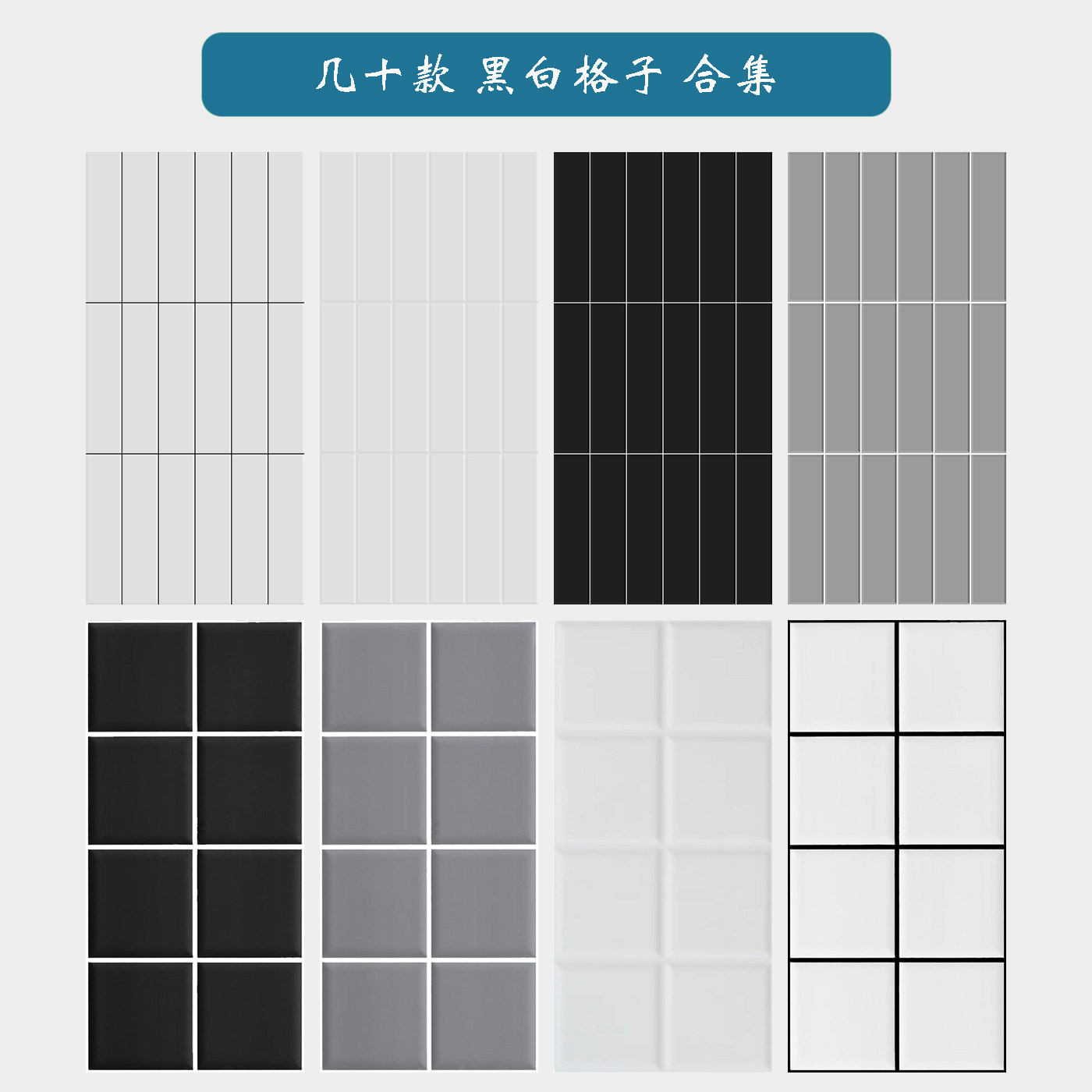 黑白灰亮光格子厨房瓷砖墙砖300x600瓷片卫生间墙面砖连锁店墙面图片