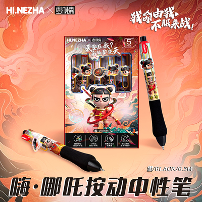 MOKA哪吒系列高颜值ins按动笔