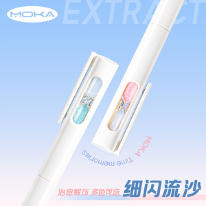 MOKA时光记忆多巴胺沙漏旋转中性笔ins高颜值学生简约0.5刷题黑笔