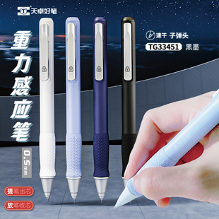 天卓万有引力中性笔重力感应笔0.5子弹头学生刷题灵动黑科技速干