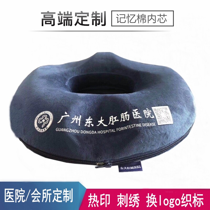 痔疮垫肛肠康复包术后减压孕妇侧切尾椎骨折月子会所礼品定制logo