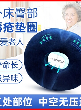 瘫痪病人防压疮垫圈骶骨臀部老人卧床屁股减压坐垫轮椅褥疮垫软冬