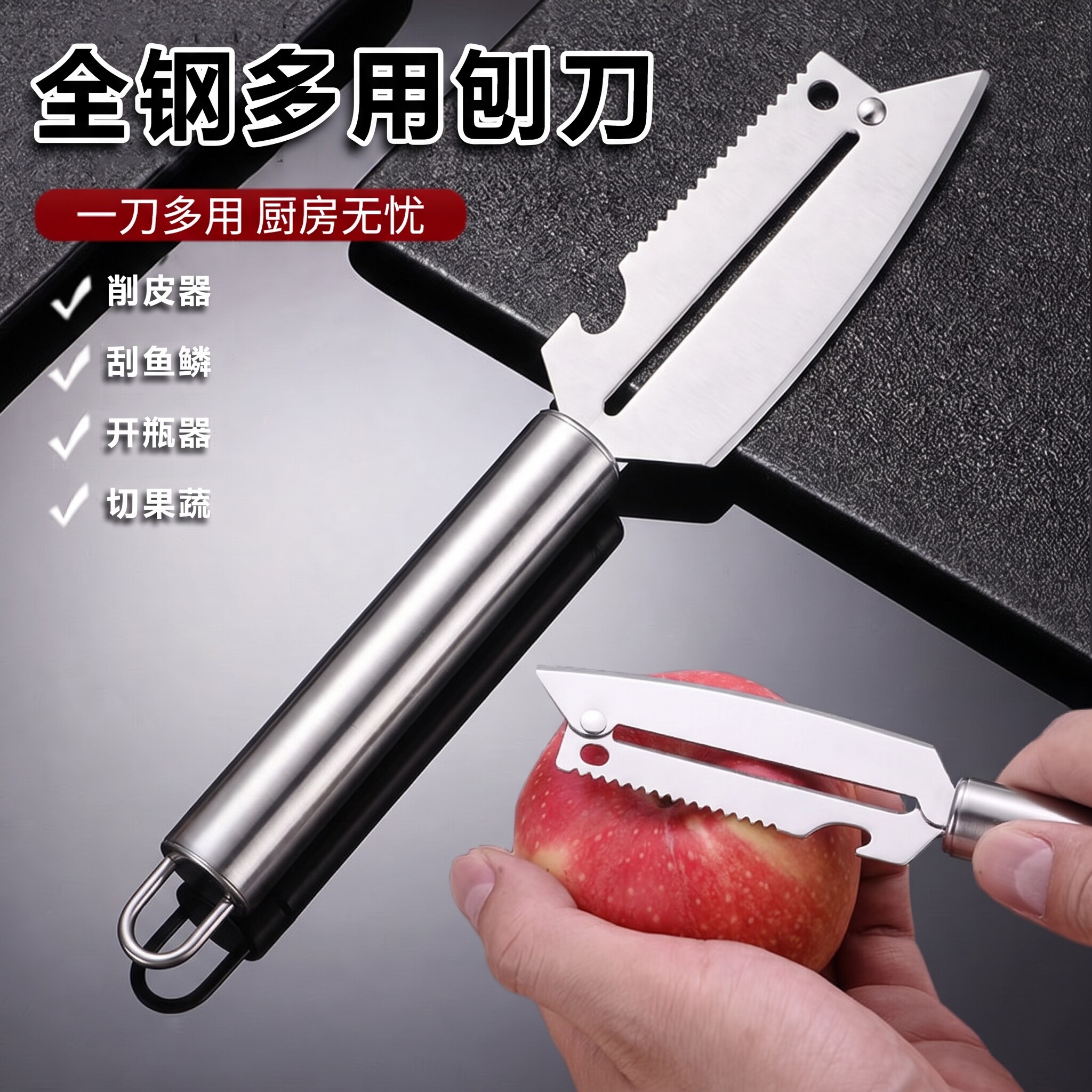 【重磅新品】多功能水果刀
