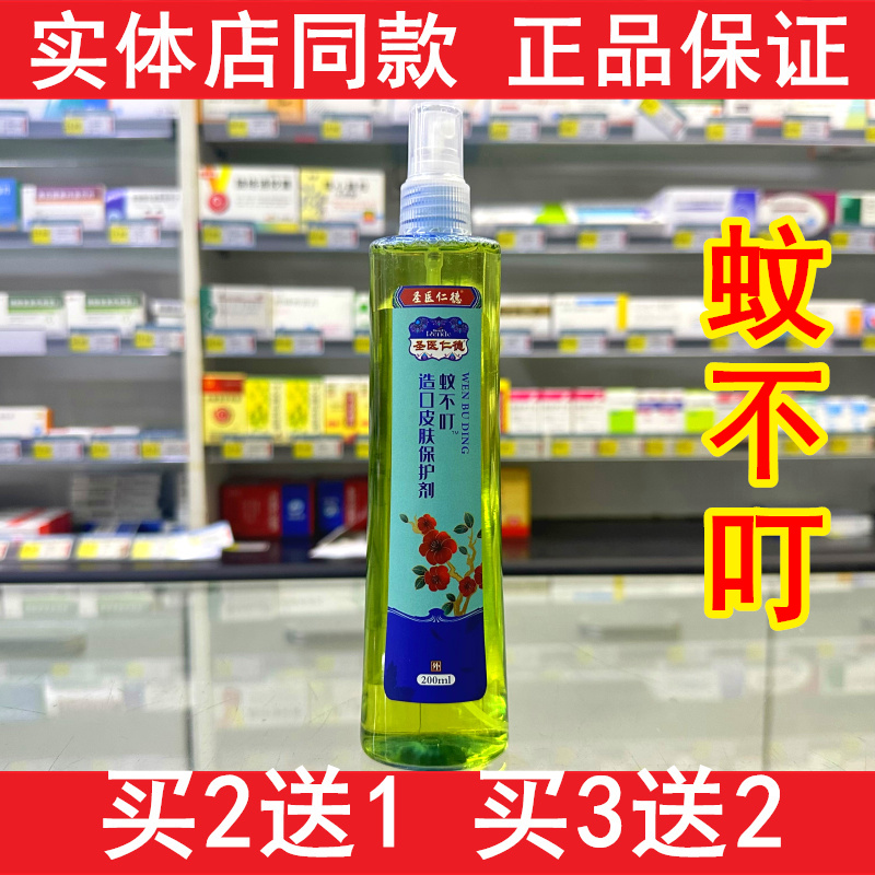 圣医仁德蚊不叮花露水成人儿童户外花露水喷剂喷雾皮肤外用护理液 - 实物图