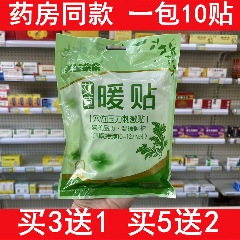 美星朵朵艾草生姜艾灸关节暖贴穴位刺激暖宝宝发热暖宫防寒痛经贴