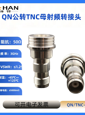 RF射频同轴连接器 QN/TNC-JK  QN公头转TNC母头 QN海事卫星转接头
