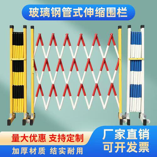 加厚款玻璃钢绝缘伸缩围栏可定制