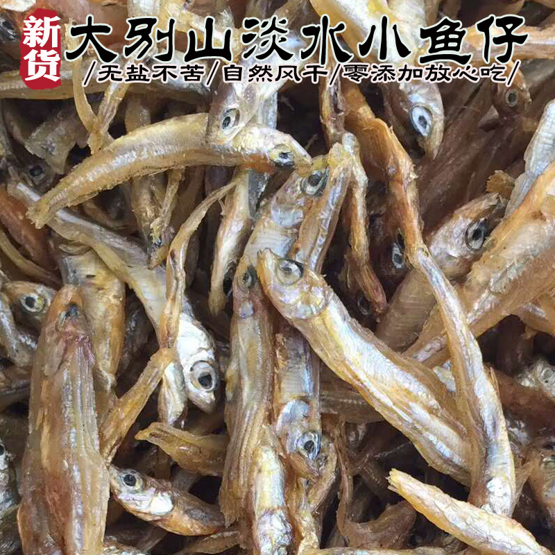 湖北特产罗田英山麻城特产手工淡水小鱼干小鱼仔火焙鱼干货500g 水产肉类/新鲜蔬果/熟食 鱼干 原图主图