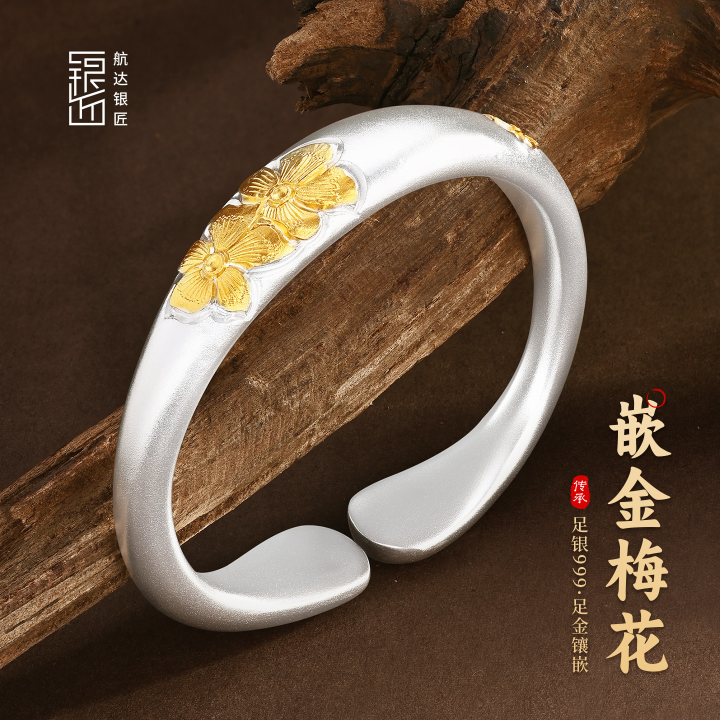 嵌金梅花手镯足银999实心开口古法镶金国风银手镯简约银镯子女款
