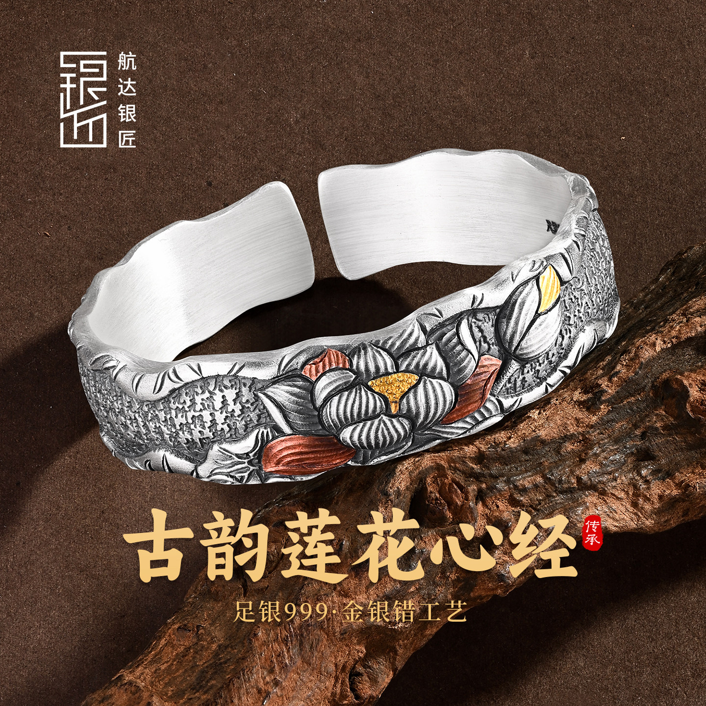 古韵莲花心经 足银999手工纯银开口实心银手镯非遗镶金国风银镯子