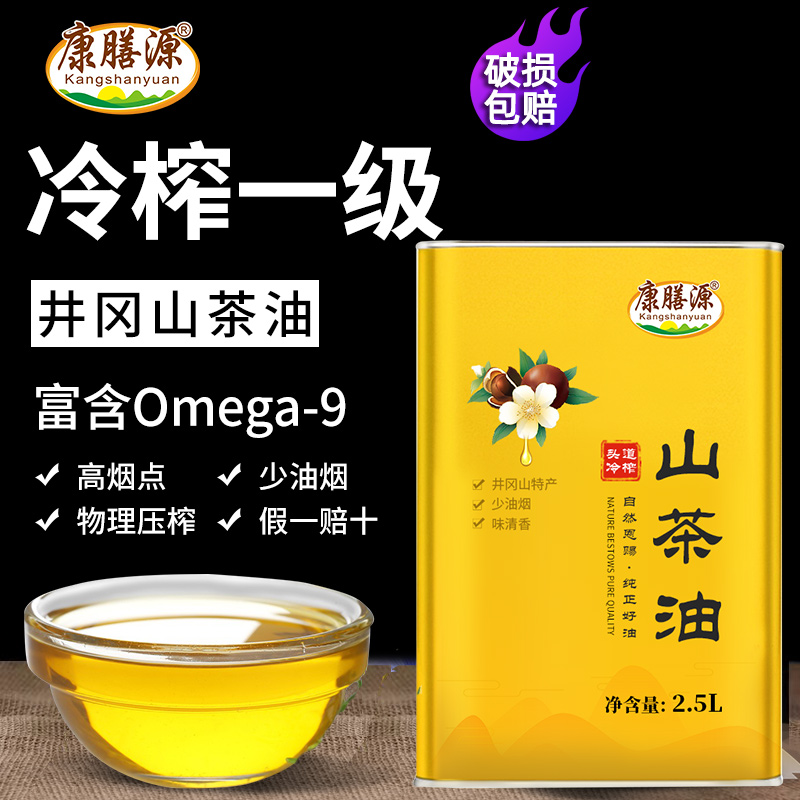 康膳源纯山茶油2.5L山茶籽油一级农家茶子油木子茶树油食用油正品 粮油调味/速食/干货/烘焙 山茶油 原图主图