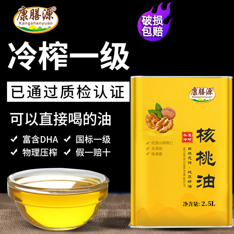 纯正无添加野山核桃油康膳源