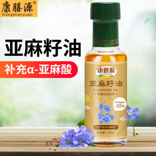 康膳源纯亚麻籽食用油胡麻仁油月子油一级冷榨100ml