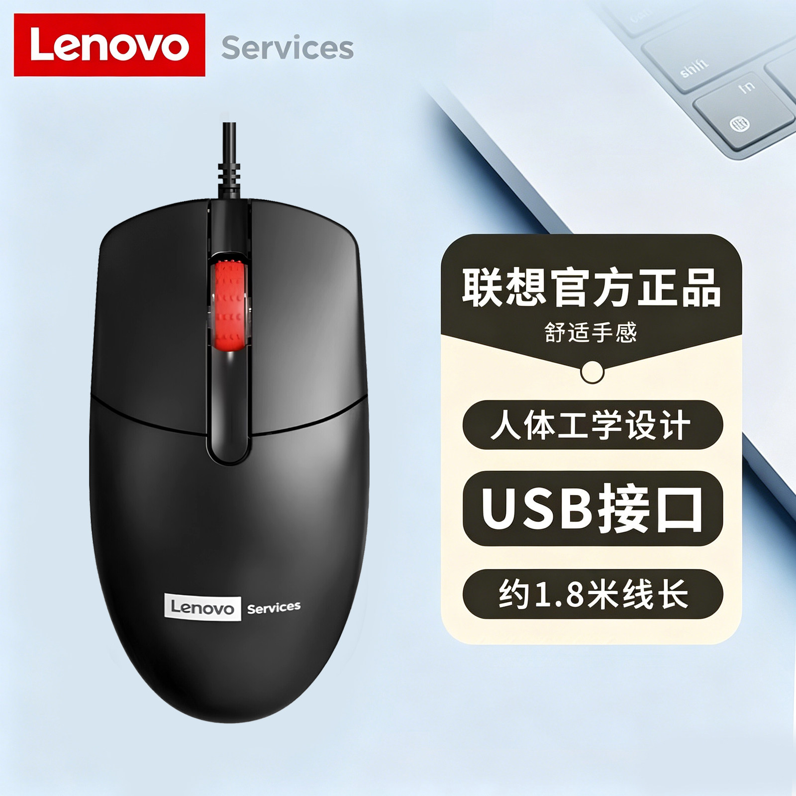 联想1.8米线便携鼠标正品有线USB笔记台式电脑办公家用外接通用
