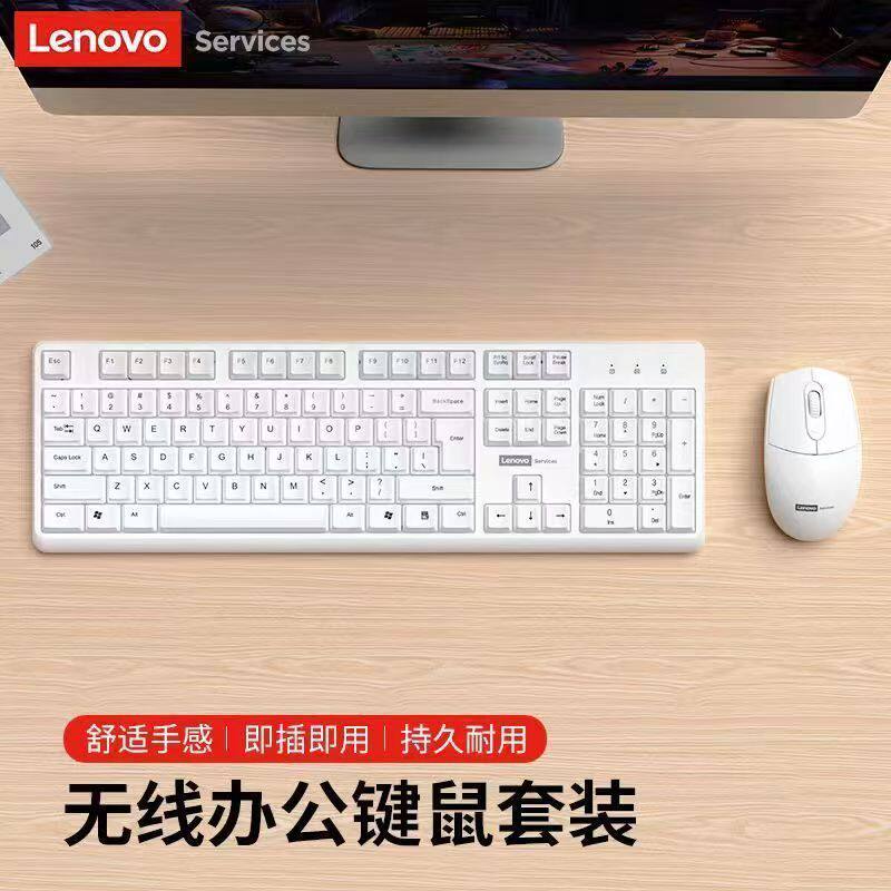 联想无线键盘鼠标白色套装商务办公笔记本台式电脑USB通用省电