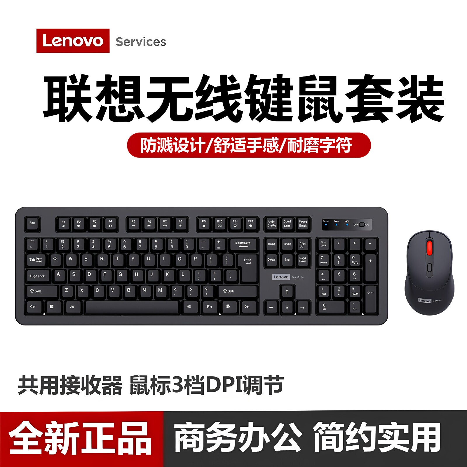 联想无线键盘鼠标套装 2.4G无线笔记本台式电脑键盘USB通用键盘
