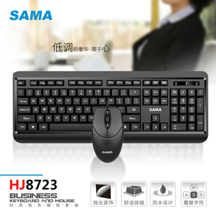 先马商务有线家用防水笔记本台式机电脑通用USB键盘鼠标套装办公