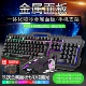 金属有线键盘鼠标套装 笔记本通用游戏办公通用 透光机械手感台式