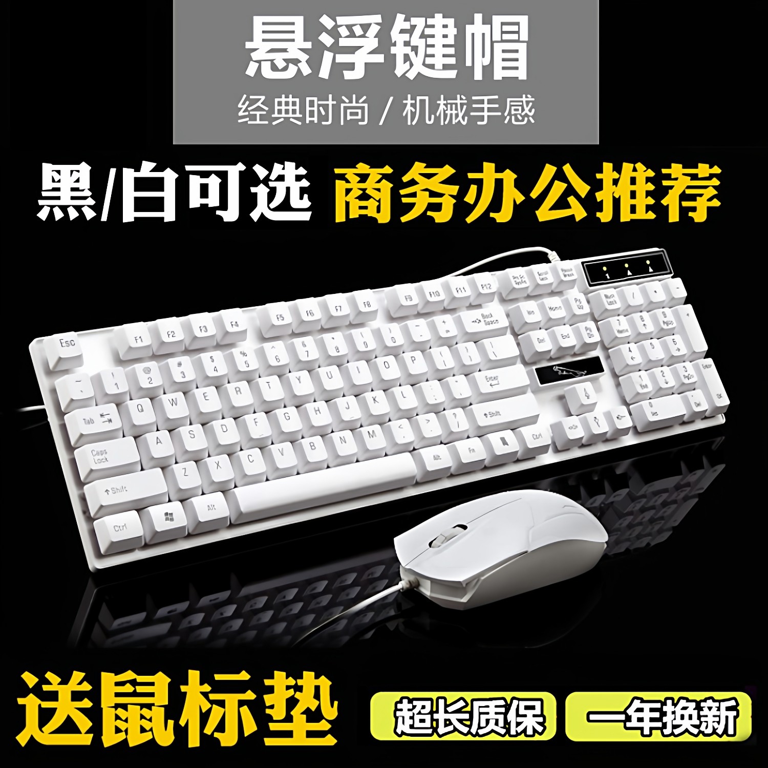 商务有线键盘鼠标套装白色办公家用USB游戏台式笔记本电脑通用