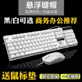 商务有线键盘鼠标套装 白色办公家用USB游戏台式 笔记本电脑通用