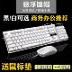 商务有线键盘鼠标套装 笔记本电脑通用 白色办公家用USB游戏台式