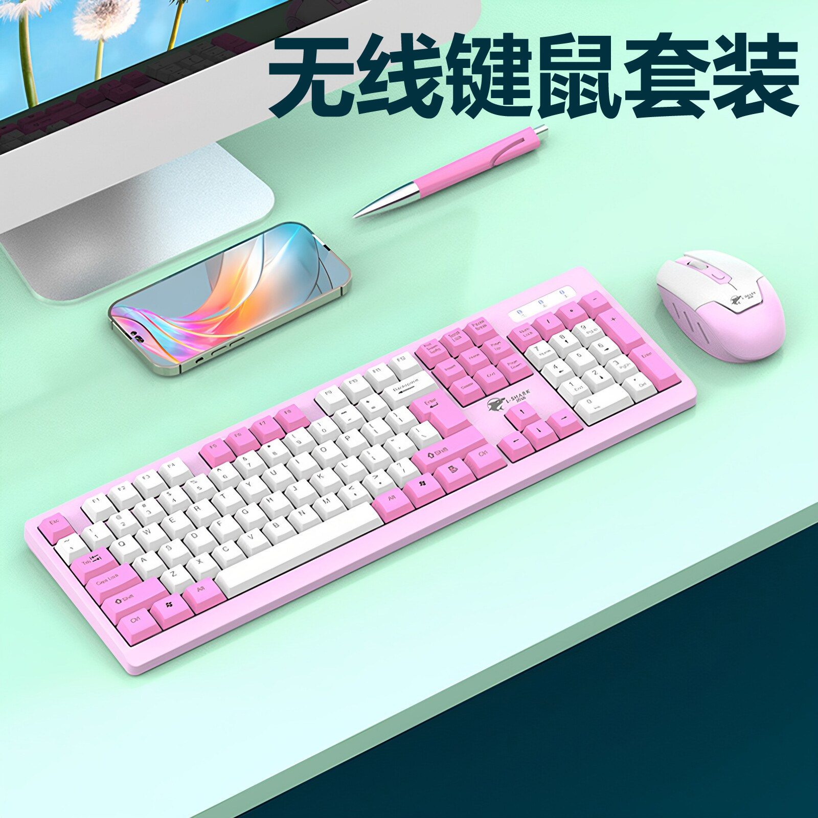无线键盘鼠标套装粉色时尚拼色台式电脑笔记本办公商务一体机通用