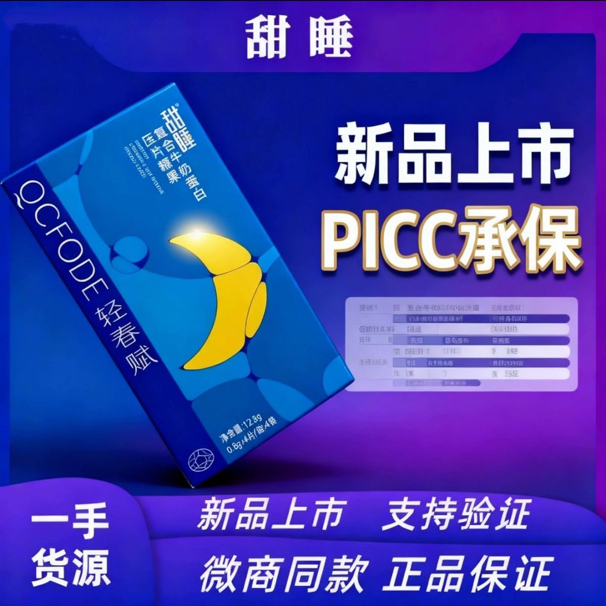 【正品保障】青春赋甜睡复合牛奶蛋白压片糖果泰尔生产非褪黑素