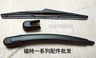12新嘉年华1.5两厢后雨刮臂总成雨刷片后档玻璃雨刮器盖