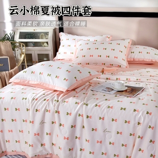 2026新款实体同款云小棉夏凉被天丝棉大豆空调夏凉被四件套可机洗