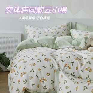 2026夏季云小棉四件套天丝棉超软丝滑被套小清新田园风A类床品2米