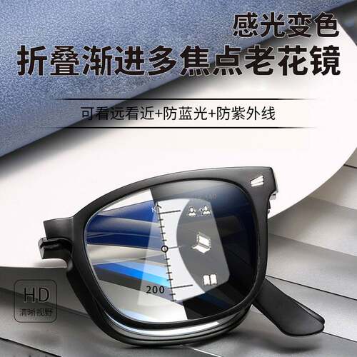 新款时尚智能变色折叠式老花镜