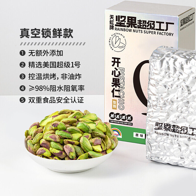 天虹牌坚果超级工厂开心果仁1斤去壳原味开心果原色坚果孕妇过年图片