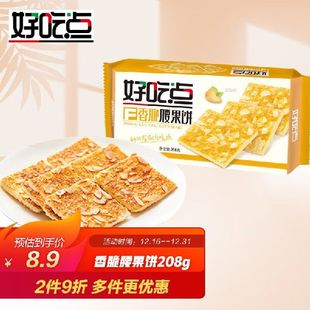 随机发 好吃点香脆腰果饼208g饼干零食早餐小吃糕点心 新老包装