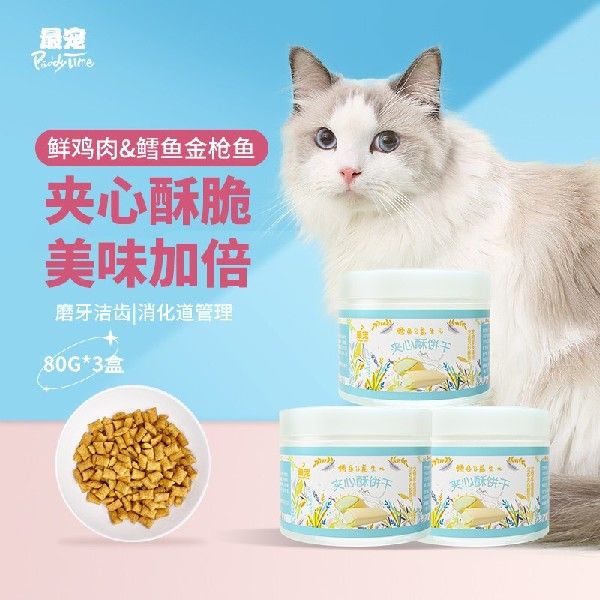 最宠（PaddyTime）猫零食夹心猫饼干80g*3鳕鱼益生元猫薄荷草宠