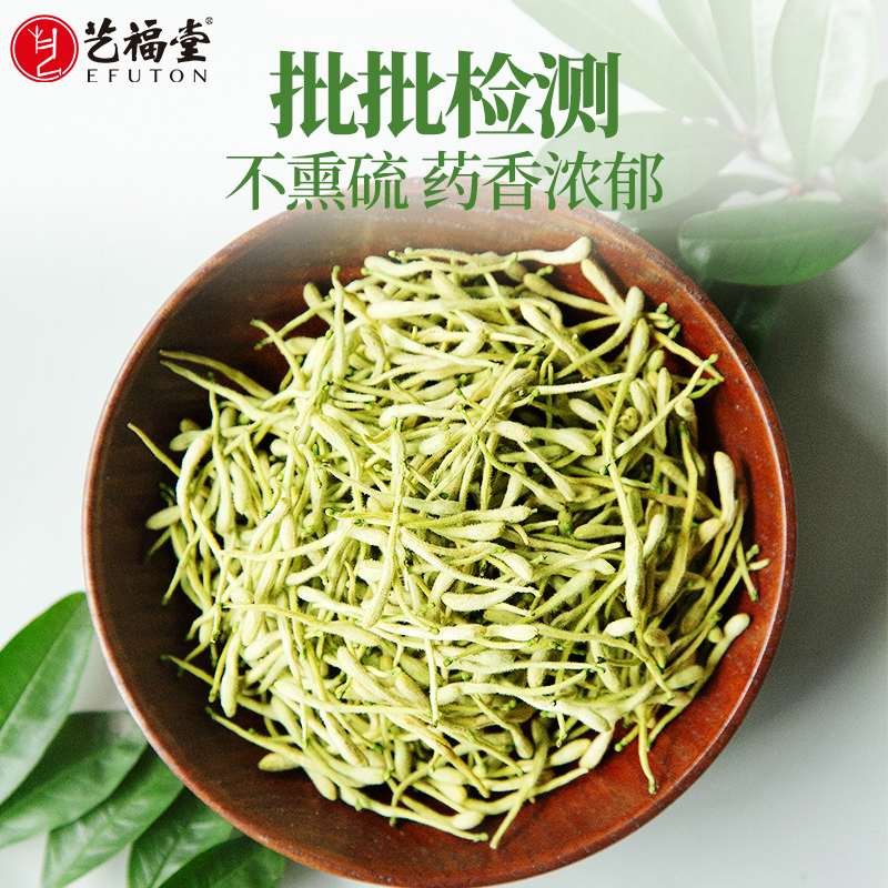艺福堂茶叶花草茶河南封丘金银花花茶70g新花泡水喝的养生凉茶