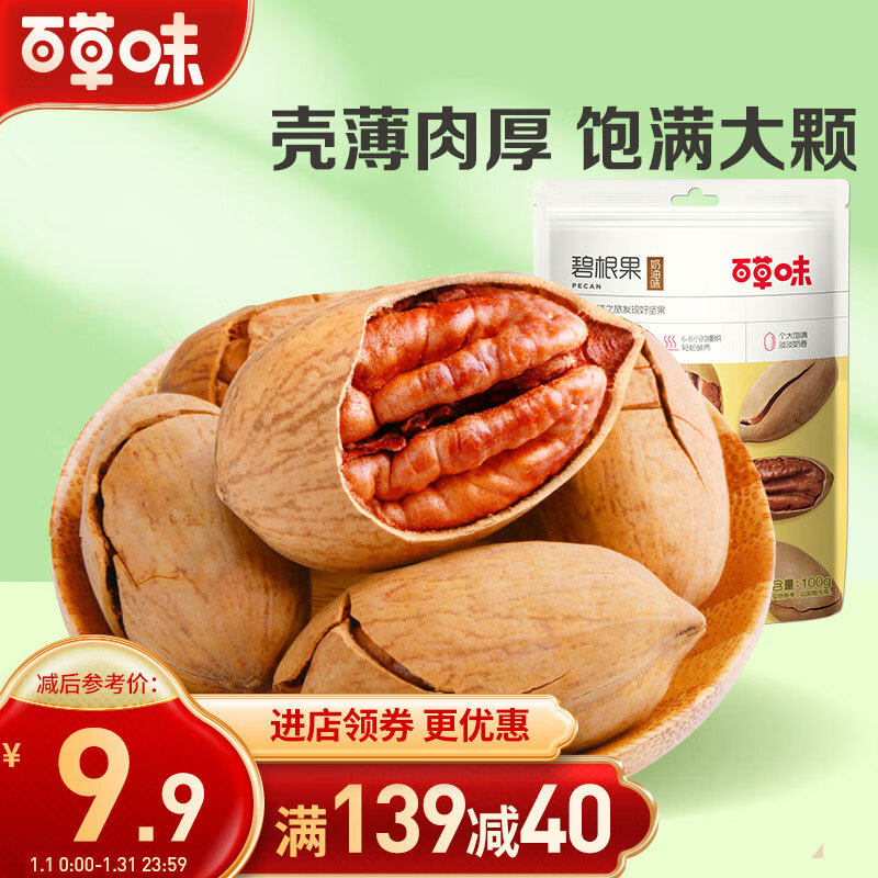 百草味坚果炒货每日坚果干果休闲零食奶油味碧根果100g/袋