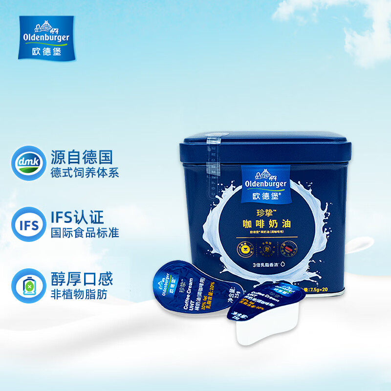 欧德堡(Oldenburger)德国进口咖啡伴侣超高温灭菌稀奶油奶球使用感如何?