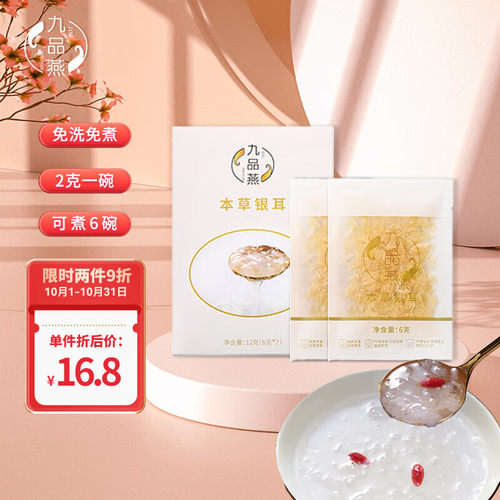 九品燕纯有机本草银耳高山生态白木耳干货免洗免泡无糖即食银耳羹