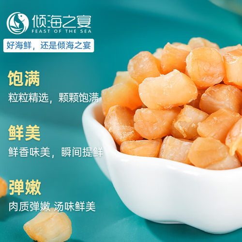 倾海之宴干贝100g淡干干贝瑶柱扇贝丁干贝柱扇贝干海鲜特产