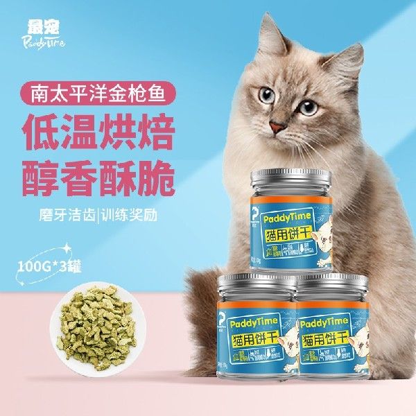 最宠（PaddyTime）猫零食小鱼饼干100g*3罐猫薄荷草宠物成幼猫咪