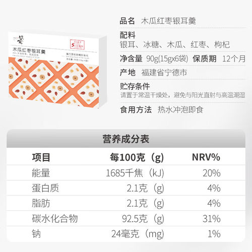 盛耳冻干木瓜红枣银耳羹90g免煮冲泡速食胶质浓浓早餐夜宵代