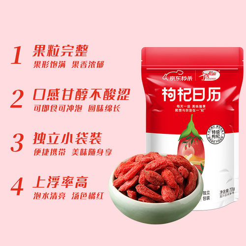 十月稻田枸杞70g特级红枸杞独立小包装南北干货泡水红枣枸