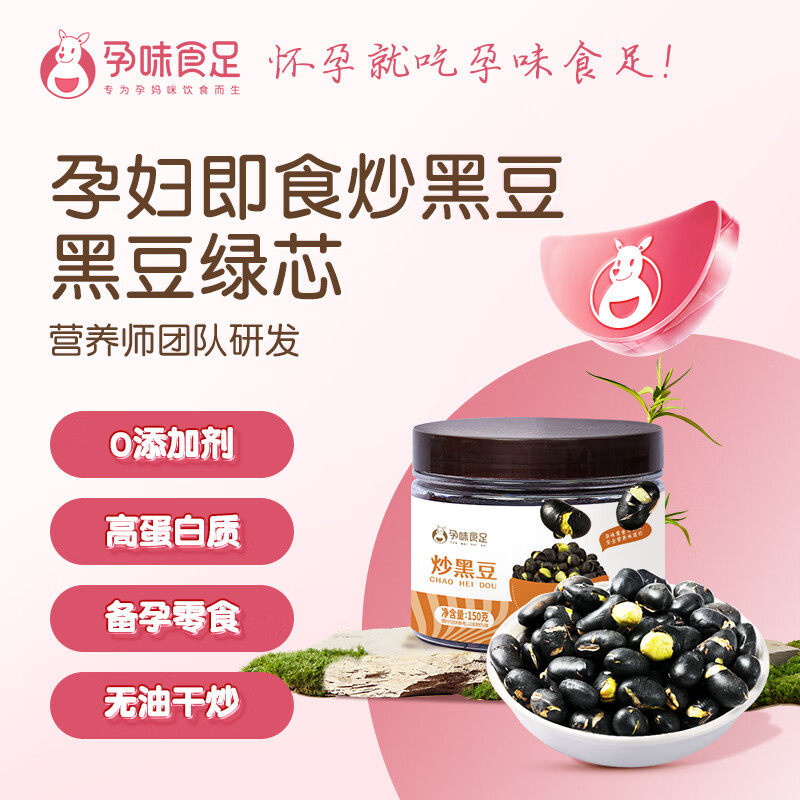 孕味食足炒黑豆休闲零食150g