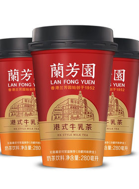 蘭芳園LANFONGYUEN香港兰芳园正宗港式牛乳奶茶280ml*6杯装