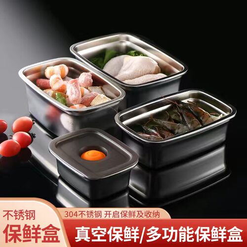 304不锈钢保鲜盒密封饭盒食品级冰箱专用水果便当盒真空收纳盒
