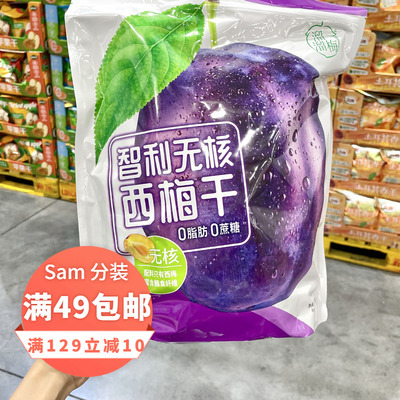 山姆超市代购 溜溜梅智利无核西梅干蜜饯休闲零食果干0蔗糖 0脂肪