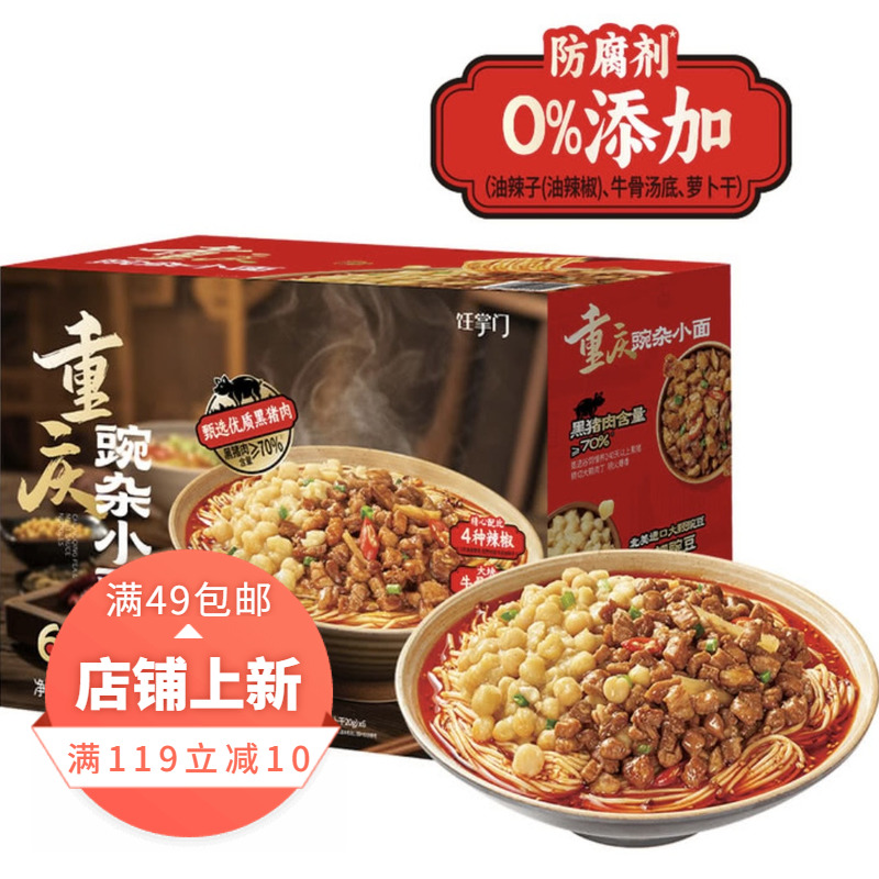山姆会员店分装 地道配菜方便速食夜宵 饪掌门 重庆豌杂小面