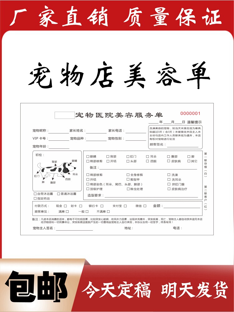 订制宠物美容收款收据寄养协议自动复写登记表服务接待单处方笺