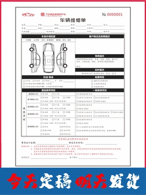 汽车销售合同维修定做作业单养护结账单申请单加急快印派工单