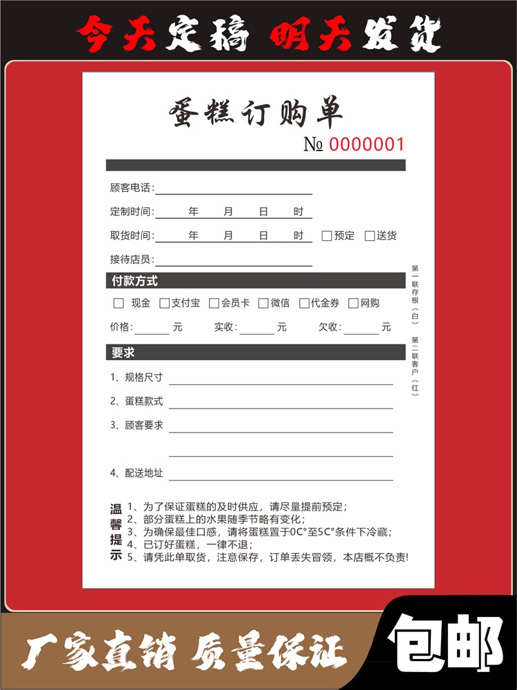 收银单花艺定制单工作室单据送货单西点签收单婚庆蛋糕定做销售单